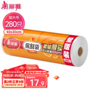 Maryya 美丽雅 HC084414 点断式保鲜袋 30*40cm 280只