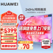 限移动端：HUAWEI 华为 Vision智慧屏3 75英寸 4K超高清 金属全面屏 240Hz鸿鹄画质 AI超感摄像头游戏护眼