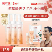simpcare 溪木源 山茶花氨基酸洁面慕斯泡沫绵密舒缓敏感肌深层清洁男女洗面奶礼物 150mlx3瓶