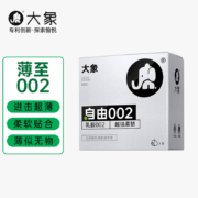 京东试用随心派：大象 避孕套 安全套 超薄0.02mm 润滑套套 3只装 计生用品