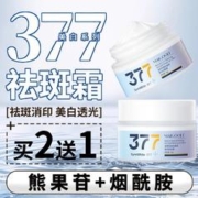 Maigoole 377面霜熊果苷祛斑美白保湿乳液精华提亮去黄改善暗沉肤色晚霜30g
