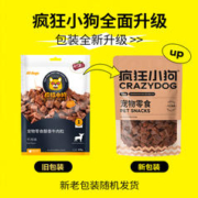 88VIP会员：疯狂小狗 狗零食低盐牛肉粒宠物零食训练幼犬磨牙棒牛肉口味430g
