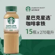 Starbucks 星巴克 星选系列 拿铁即饮咖啡 270ml*15瓶