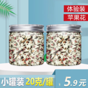 概率券:苹果花茶泡水泡茶干花草茶 塞上天香 【1罐】