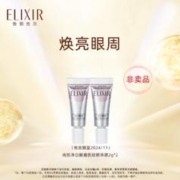 ELIXIR 怡丽丝尔 纯肌净白眼唇精华霜2g*2 非活动价拍下不发货