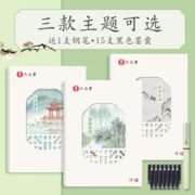 六品堂 硬笔书法临摹古诗词练字帖 全套礼盒装