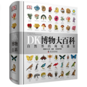 新华正版】DK博物大百科自然界的视觉盛宴 中文版精装珍藏版等dk百科全书儿童课外书籍 DK博物大百科 自然界的视觉盛宴+DK地球大百科