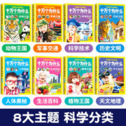 十万个为什么注音版 全套8册正版儿童认知彩图正版带拼音一二三年级课外阅读书籍少儿版百科全书老师推荐