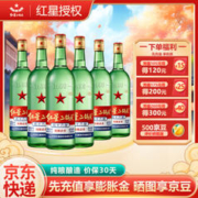 红星 二锅头酒 清香型白酒 大二锅头（绿瓶） 56度 750mL 6瓶 整箱装