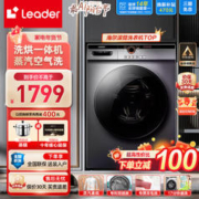 Leader 统帅 海尔滚筒全自动洗烘一体10公斤大洗烘一体++双喷淋+空气洗+蒸汽除菌