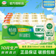 SHUHUA 舒化 伊利畅意100%乳酸菌饮品原味100ml*30瓶整箱20瓶添加益生菌膳食纤维 10月产 原味100ml*20瓶