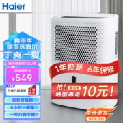 Haier 海尔 除湿机/ 12L/天 家用轻音卧室地下室档案室防霉吸湿器