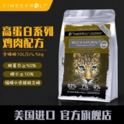 Timberwolf【品牌旗舰】草本魔力猫粮高蛋白进口无谷鸡肉成猫幼猫通用猫粮 【效期24.05】鸡肉 10lb/4.5kg