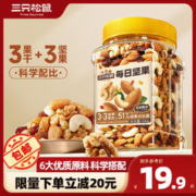 三只松鼠 每日坚果400g