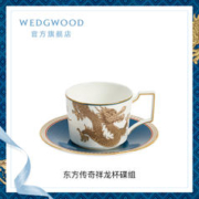 WEDGWOOD 东方传奇龙凤杯碟组精致骨瓷咖啡杯高档送礼