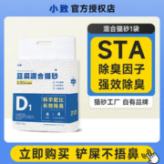 小致猫砂 混合型猫沙 2.5kg