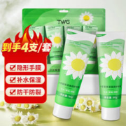 TWG 小甘菊护手霜 80g*4支