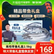 今锦上 国产整条特大带鱼 整箱 净重5斤