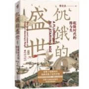 京东百亿补贴：《饥饿的盛世》