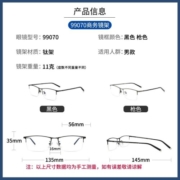 镜邦 近视眼镜超轻防滑黑色眼镜框男方形金丝防蓝光眼镜 7070黑色 配万新1.67mr-7防蓝光镜片