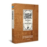 《古埃及史》