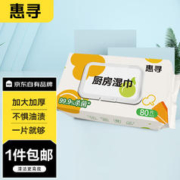 惠寻 京东自有品牌厨房湿巾80片1包（80片）强力清洁去油污湿纸巾y