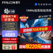 FFALCON 雷鸟 鹤6 24款 75英寸 游戏电视 144Hz高刷 4K 4+64GB PRO