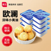 展艺 欧澜 淡味小黄油 8g*10个装 动物性蛋糕面包 牛排雪花酥烘焙家用
