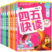 四五快读全套装8册全彩图升级版故事集 3-6岁绘本识字教材图书 四五快读 1-8册