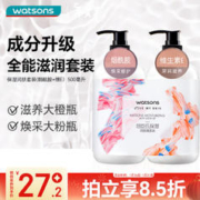watsons 屈臣氏 润肤产品 润肤露套装 (烟酰胺焕采保湿润肤露500ml+维E柔滑保湿润肤露500ml)