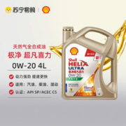 Shell 壳牌 机油 极净超凡喜力0W-20 4L天然气全合成发动机油API SP1655