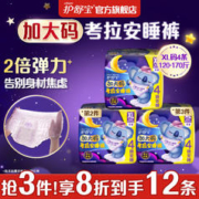 whisper 护舒宝 新考拉安睡裤安心裤XL码4条 超长夜用夜安裤裤型卫生巾姨妈巾