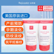 Rejuvaskin 丝芙美 妊娠纹修复霜90ml 2支装