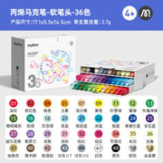 mideer 弥鹿 MD1262 水性丙烯马克笔 超软头36色