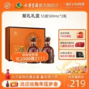 古井贡酒 年份原浆献礼版 礼盒装 55度500mL