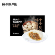 YANXUAN 网易严选 黑猪鲜肉包 300g 12只