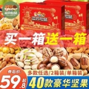 三只松鼠 坚果年货礼盒零食大礼包干果炒货新年春节高端礼品过年送长辈整箱 礼盒装2086g2箱/共28包