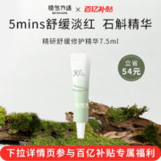 BOTANIERA 植然方适 石斛精华液舒缓修护屏障保湿维稳敏感肌泛红