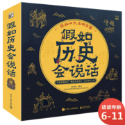 假如历史会说话 小学知识 历史知识 小猛犸童书(平装4册)