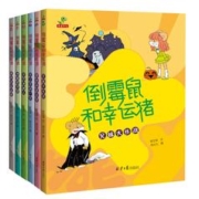 《倒霉鼠和幸运猪》全6册