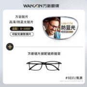 winsee 万新 1.67MR-7超薄防蓝光镜片+多款钛架眼镜框（多款可选）