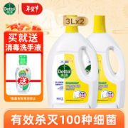 Dettol 滴露 清新柠檬 衣物除菌液 3L*2瓶 赠免洗洗手液50ml