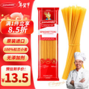 赞乐 pastaZARA意大利面 直条形#5意面速食意粉面条500g