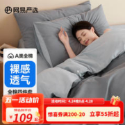 YANXUAN 网易严选 超柔有氧全棉四件套 蓝酶芝士(蓝灰)1.5mx2m 床单+被套+枕套*1
