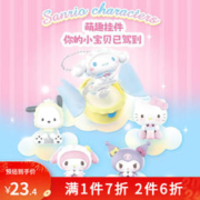 MINISO 名创优品 Sanrio characters宝宝系列挂件盲盒摆件潮玩手办 单盒（随机不指定）