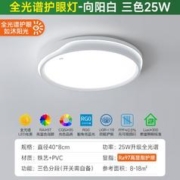 百亿补贴：FSL 佛山照明 全光谱护眼超薄吸顶灯 25W