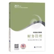 《中级会计实务》