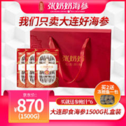 张奶奶 即食正宗大连海参 净重3斤 礼盒装