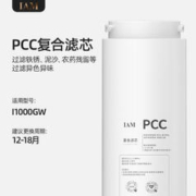 IAM 厨下净水器I1000GW品牌原装正品复合PCC/RO滤芯