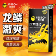 JISSBON 杰士邦 巨龙环纹 龙年新款 安全套 8只